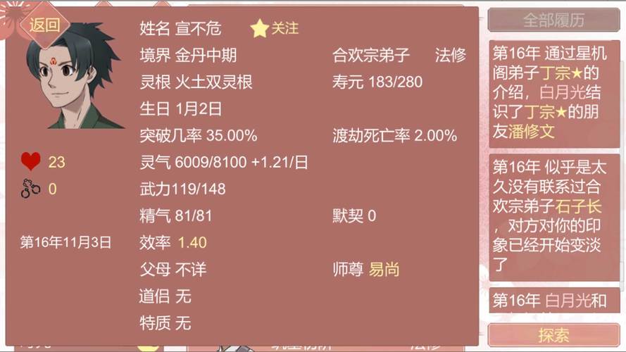 某某宗修炼手札破解版十倍速游戏截图