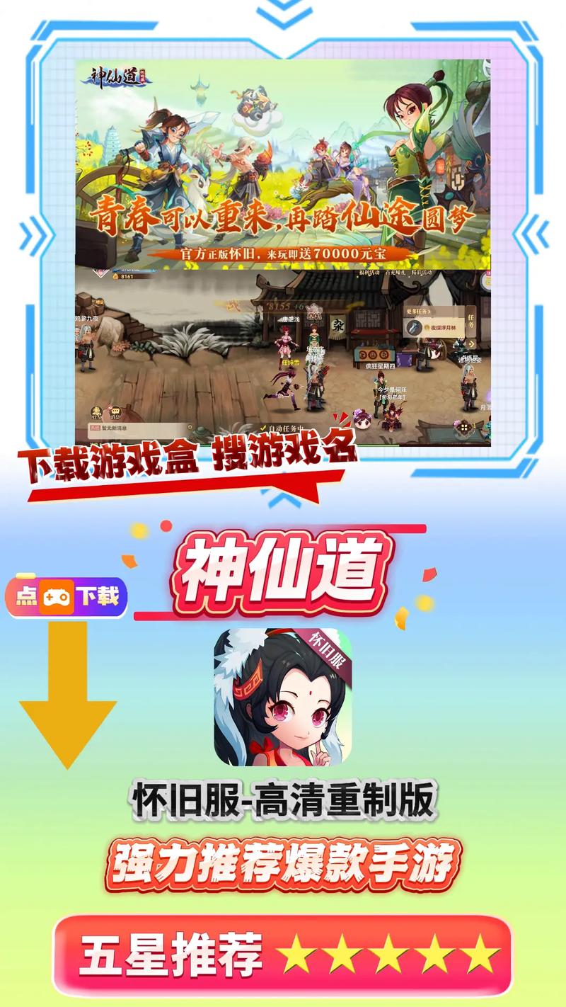 神仙道高清重制版刷元宝软件提现版彩色版游戏截图