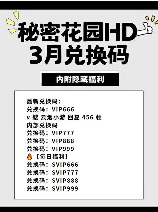秘密花园HD兑换码聚合盒子游戏截图