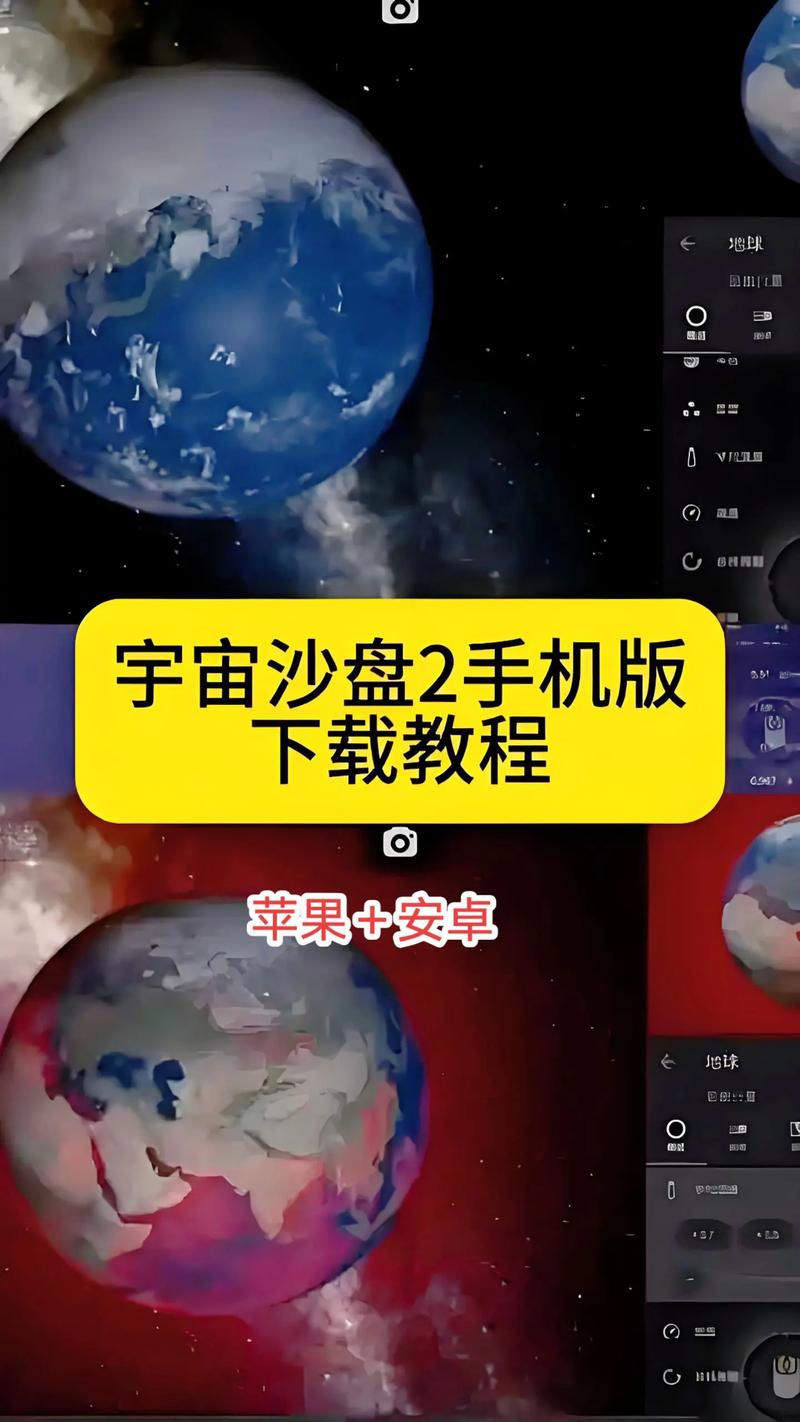 宇宙沙盘2免费版怎么下提速版极速版2023游戏截图