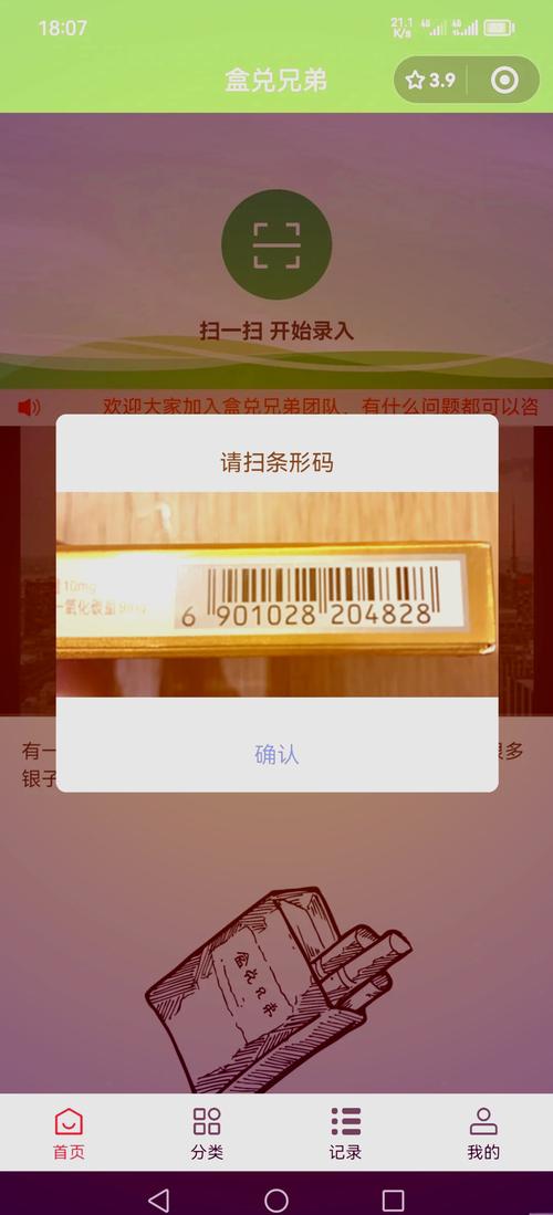 扫烟盒二维码赚钱的app下载无限时间版游戏截图