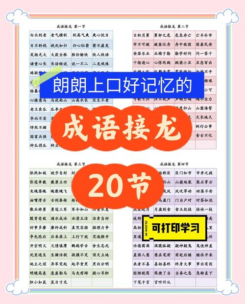 成语接龙学成语红包版苹果版游戏截图
