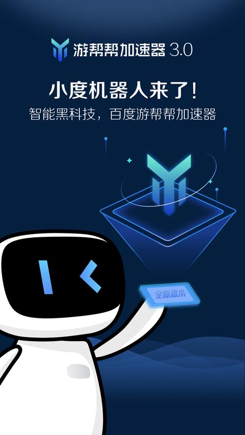 游帮帮加速器永久免费破解版无限次数缩略图