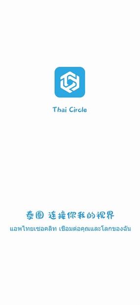 泰圈官方正版下载最新版彩色缩略图