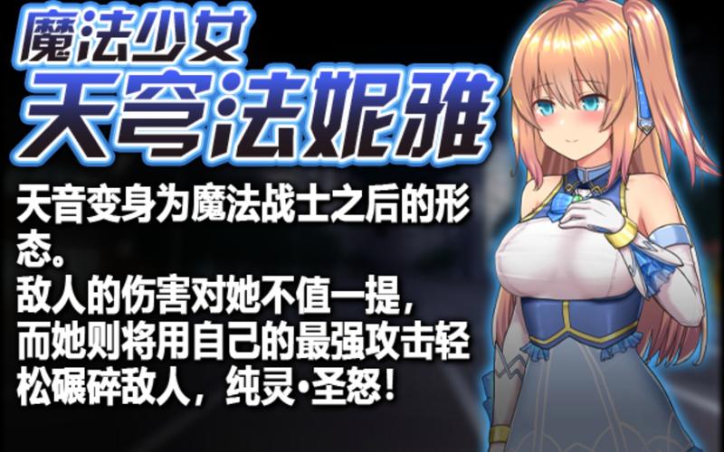魔法少女天穹法尼娅魔改版解锁版图标