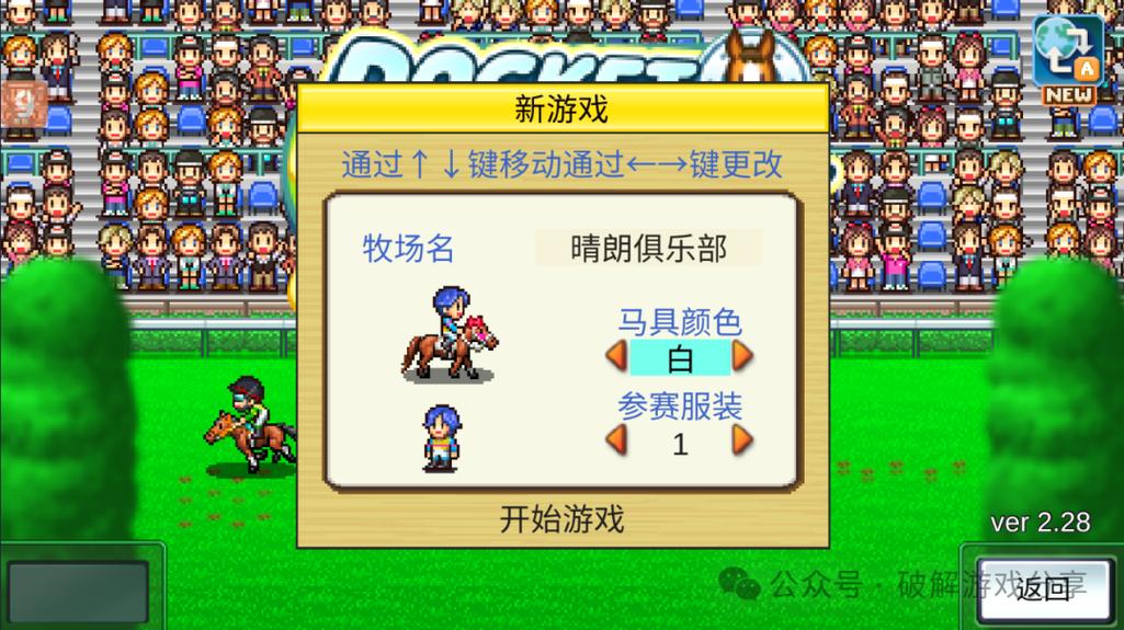 开罗赛马物语正常版