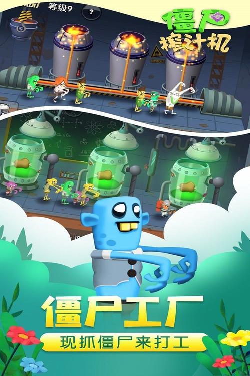 僵尸榨汁机无限金币无限钻石中文下载永久免更新游戏截图