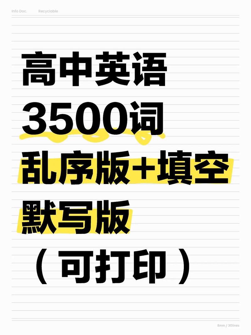 高中3500单词多久背完加速永久游戏截图