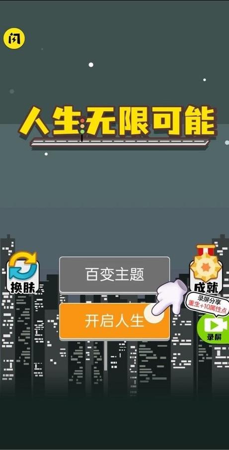 家庭人生内置菜单无限版游戏截图