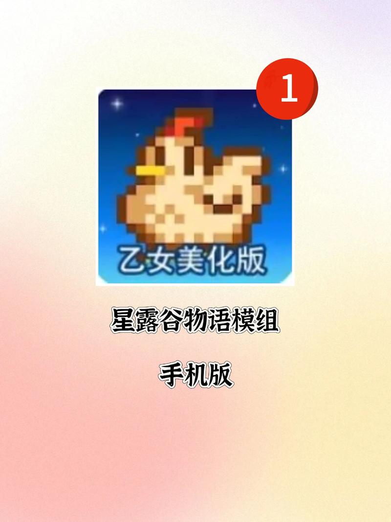 星露谷物语安卓修改存档红包版缩略图