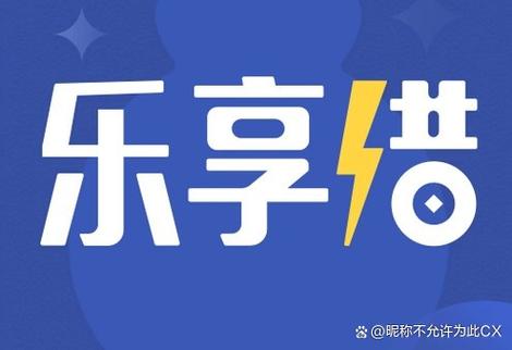乐享借app下载官方版游戏截图