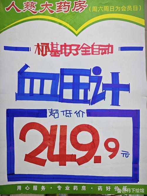 降压药pop手绘海报加速永久