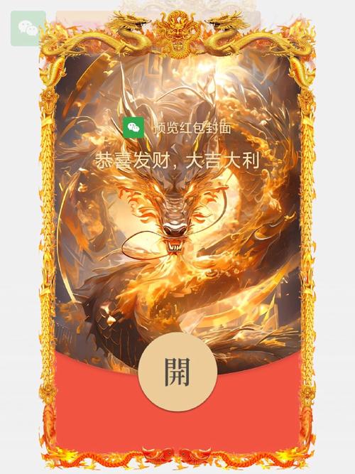 微信红包挂龙迪科技最新版缩略图