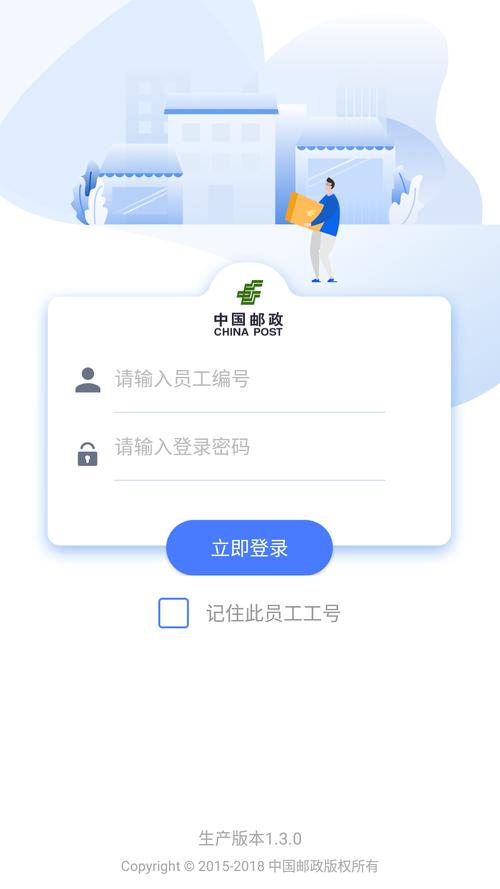 中邮揽投2025最新版本
