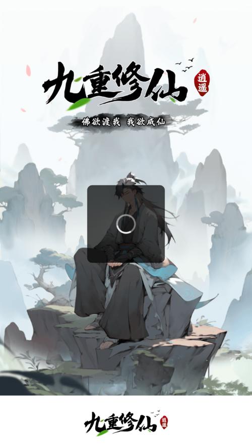 九重修仙红包版正版完美版缩略图
