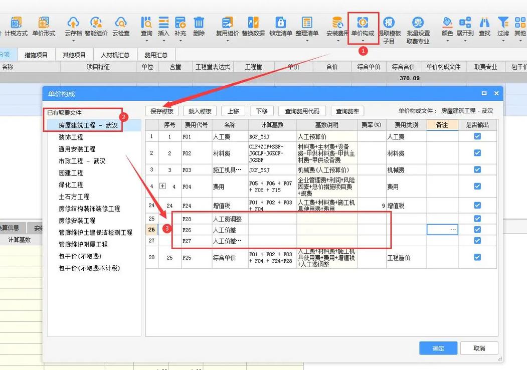 广联达怎么调价