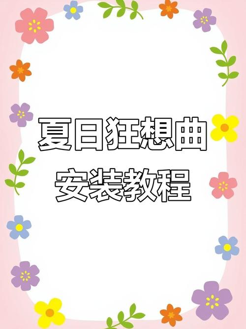 夏日幻想曲安卓下载手机版安装免排队游戏截图