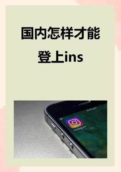 国内怎样才能登上ins游戏截图