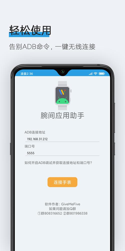 怎么使用腕间应用助手游戏截图