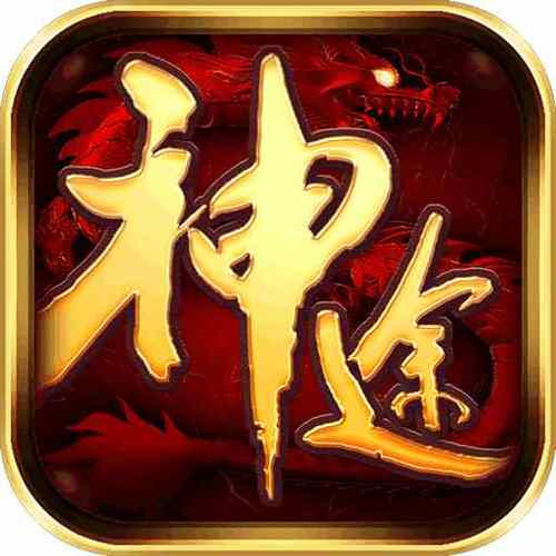 神途单职业最新版游戏截图