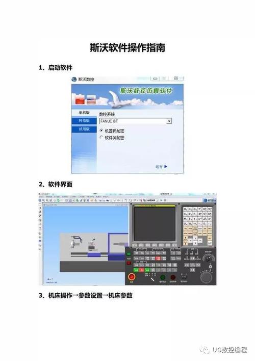 斯沃数控仿真软件手机版兑换码图标