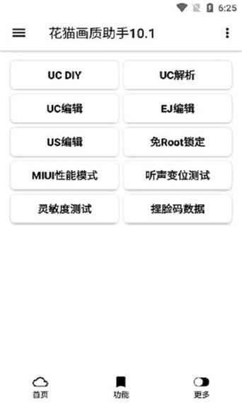 画质助手240帧安卓免费永久vip版游戏截图