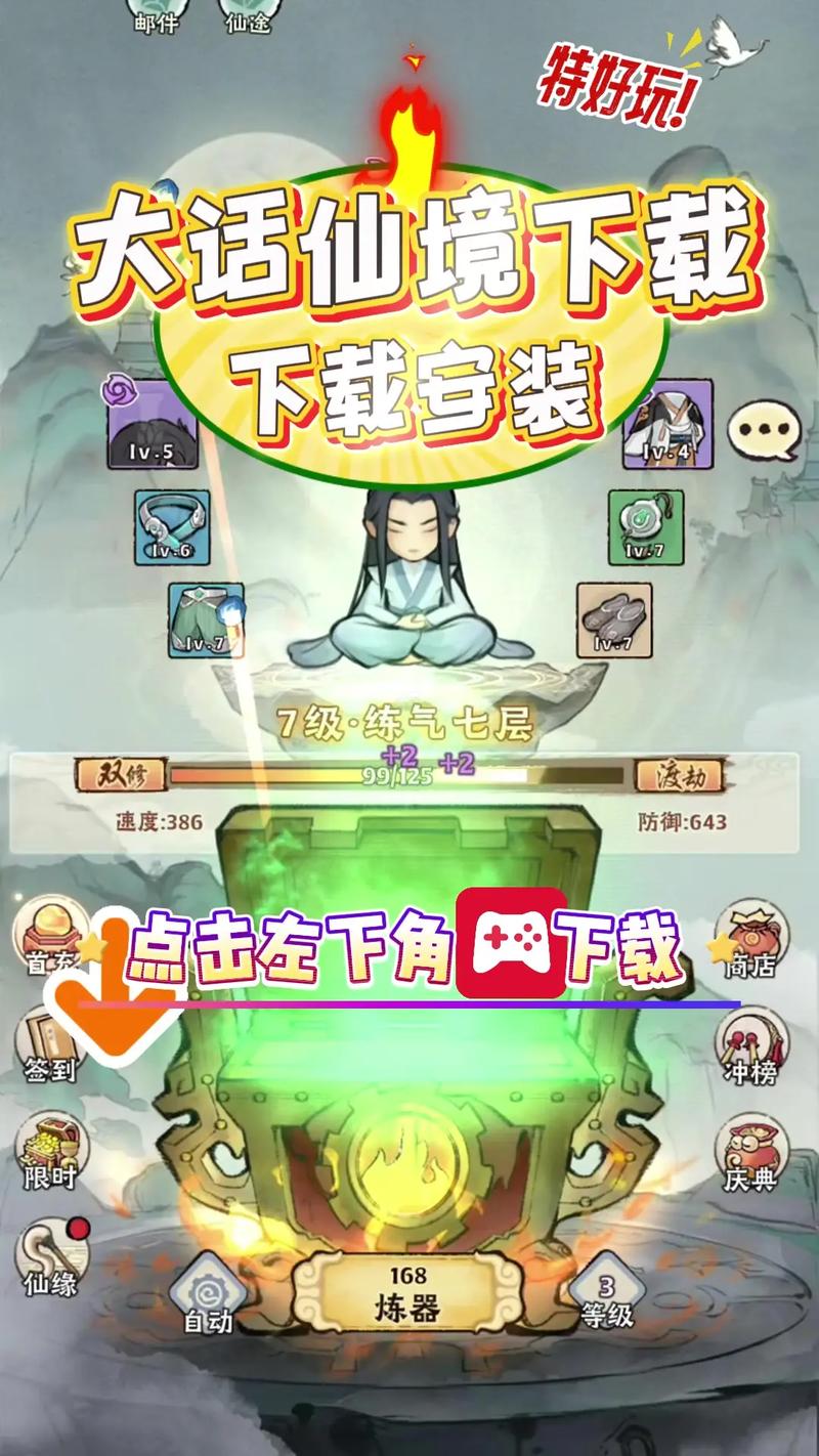 大话仙境下载链接去广告破解版升级游戏截图
