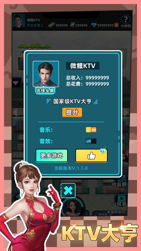 KTV大亨红包版页面版缩略图
