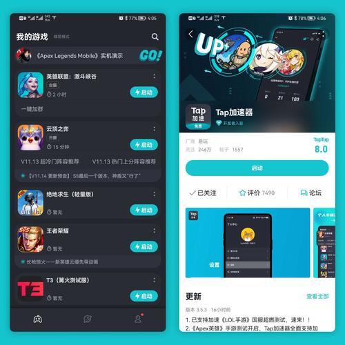 taptap加速器国际版