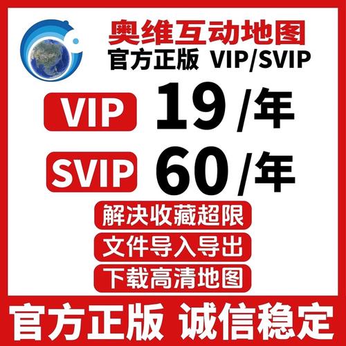 奥维地图svip永久版永久vip版游戏截图