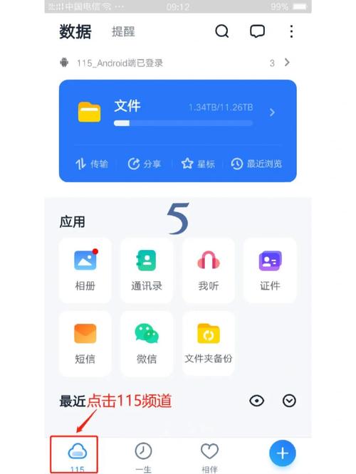 115网盘如何下载种子资源迅雷加速器游戏截图