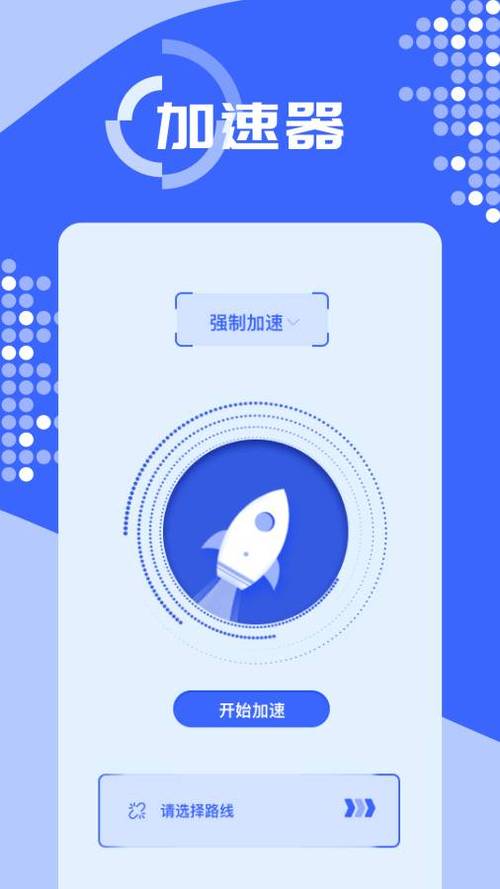 快客加速器安卓缩略图