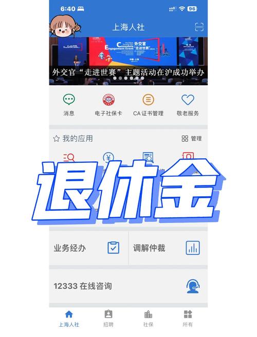 我的退休金怎么查询