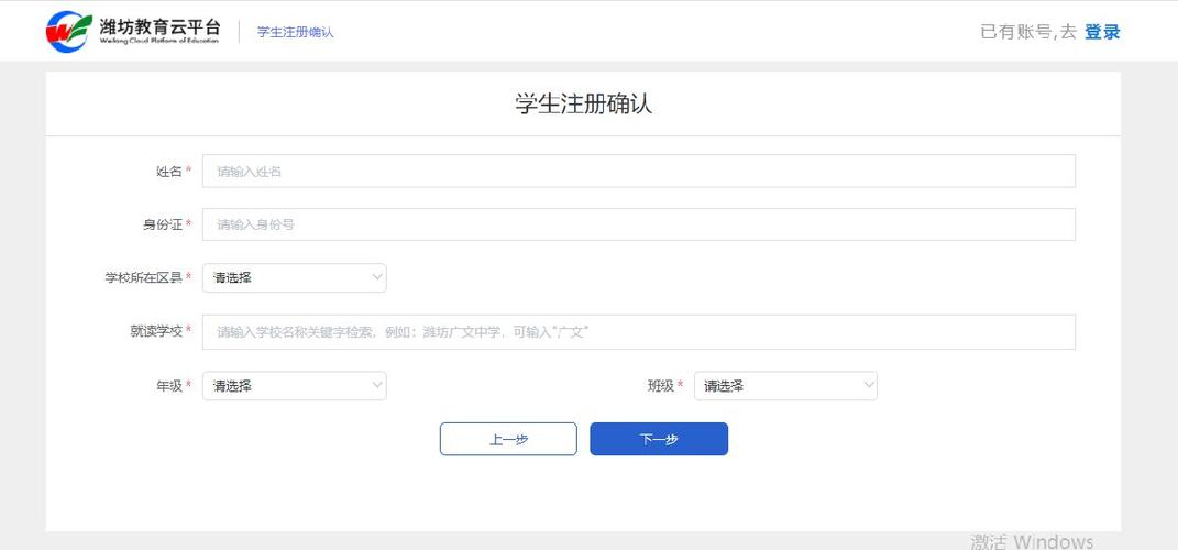 潍坊教育云服务平台登录入口缩略图