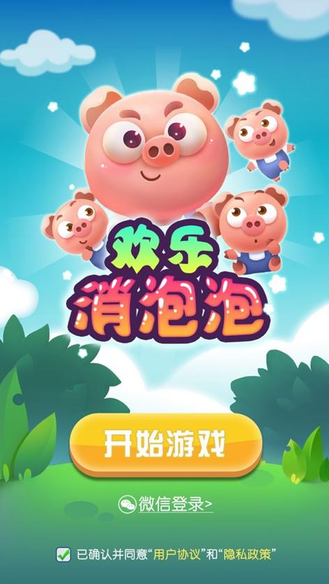 欢乐消泡泡福利版缩略图