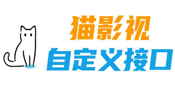 好猫影视最新tv版缩略图