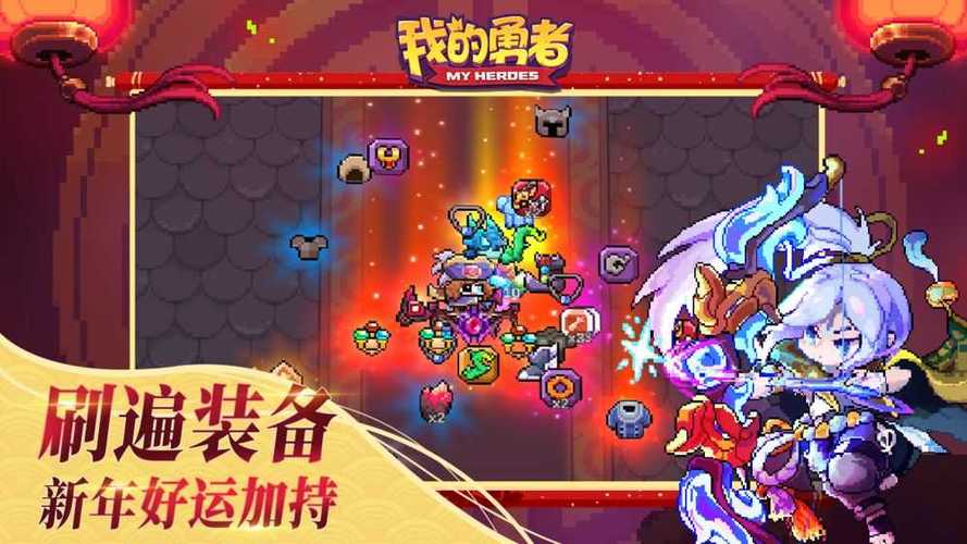 我的勇者破解版无限钻石下载2023最新版本内购最新版无限阅读游戏截图