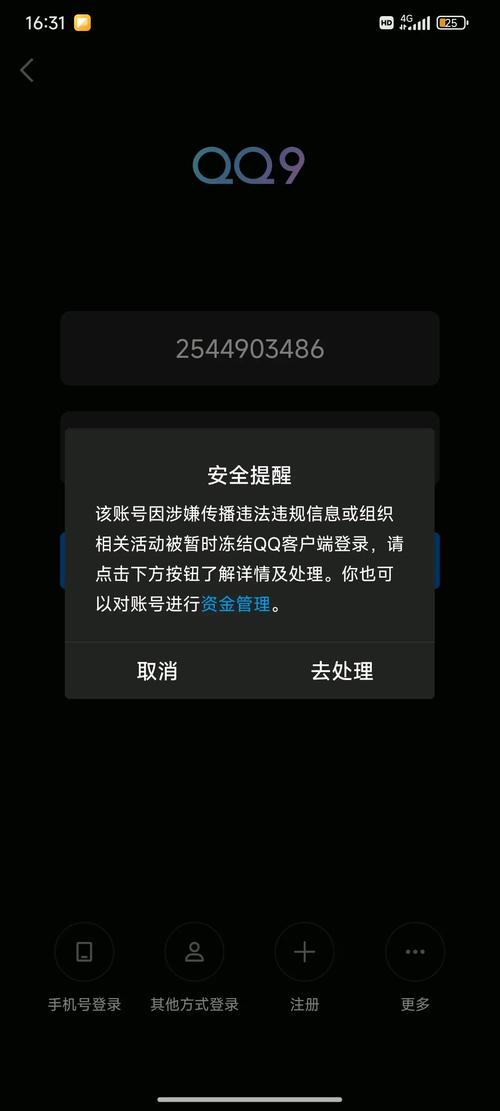 永久封号软件qq极速版2023
