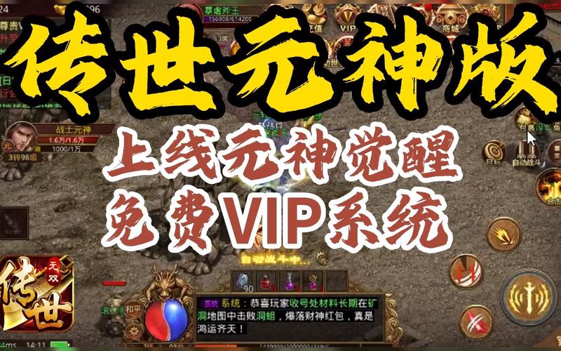 传世手游元神版红包版缩略图