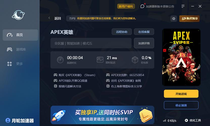 月轮加速器v110