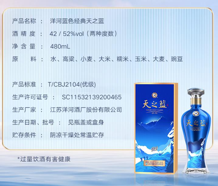 天之蓝52度绵柔型价格绅士版游戏截图