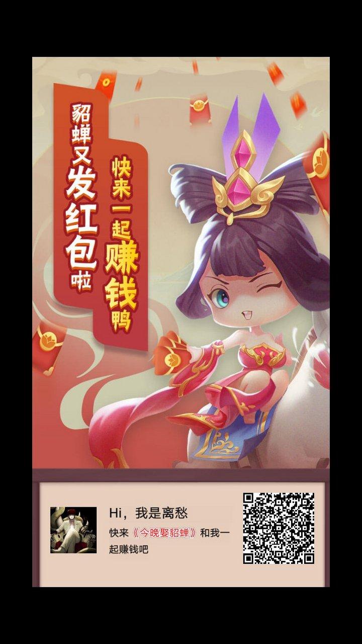 今天娶貂蝉红包版游戏截图