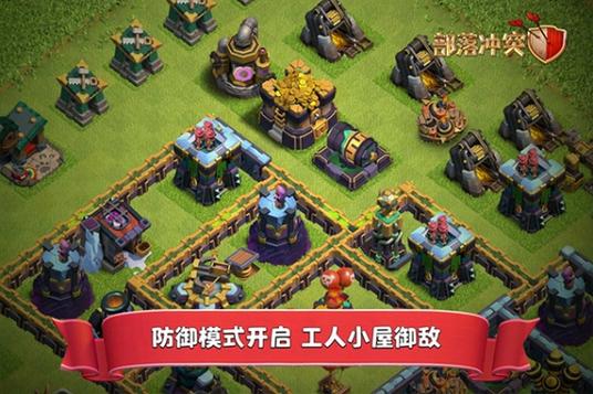 部落冲突账号绑定工具九游版下载加速永久游戏截图