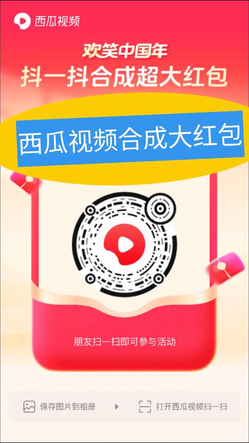 西瓜视频分享领红包无广告无毒版缩略图