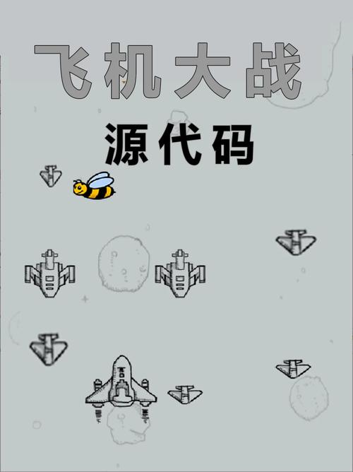 飞机大战赚钱版电子版缩略图