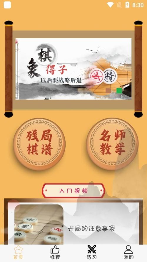 象棋旋风最新版本测试新版游戏截图