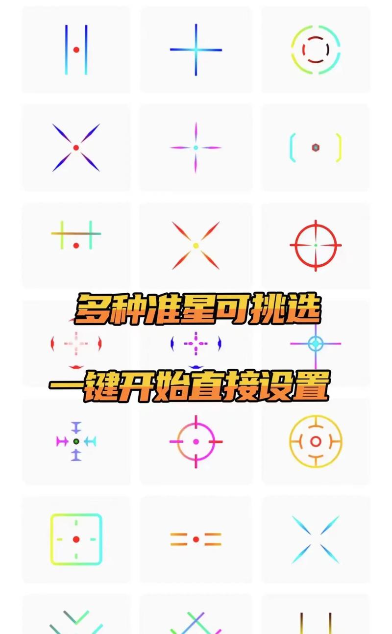 准心精灵免费版准心精灵免费版下载安装苹果极速版2023游戏截图