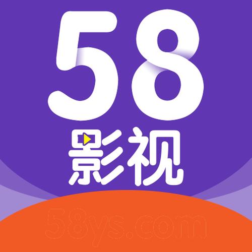58影视安装安卓版下载缩略图