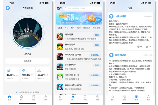 大熊加速器2023破解游戏截图