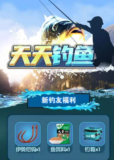 天天钓鱼破解版永不升级版缩略图
